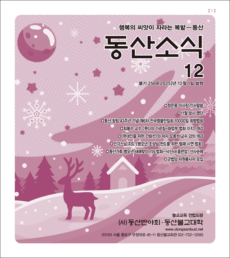 동산소식12월호1페이지