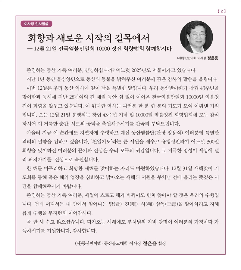 동산소식12월호2페이지