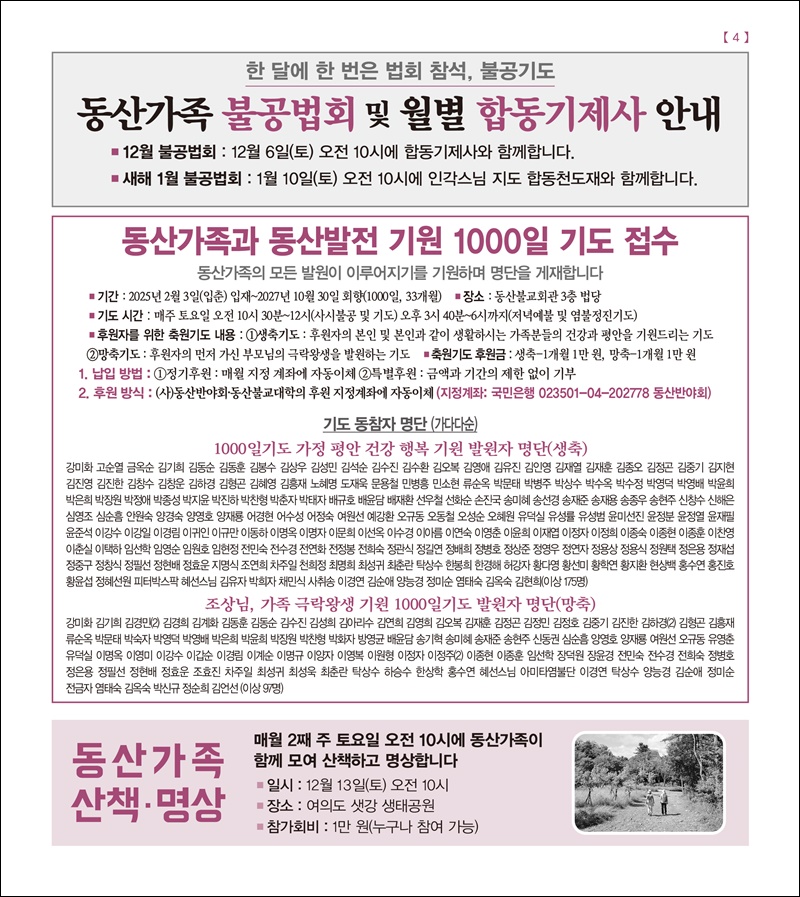 동산소식12월호 4페이지